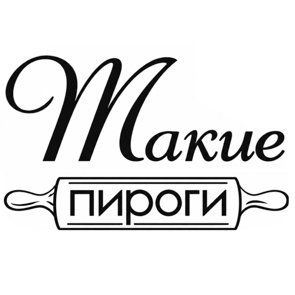 Осетинские пироги от 12р, пицца от 18р с доставкой от пекарни "Такие пироги"